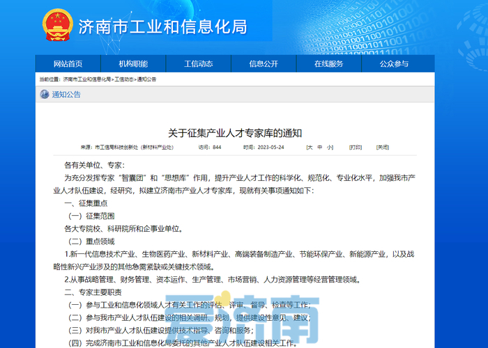 重點(diǎn)瞄準(zhǔn)兩大領(lǐng)域 濟(jì)南擬建立產(chǎn)業(yè)人才專家?guī)?- 時政要聞.